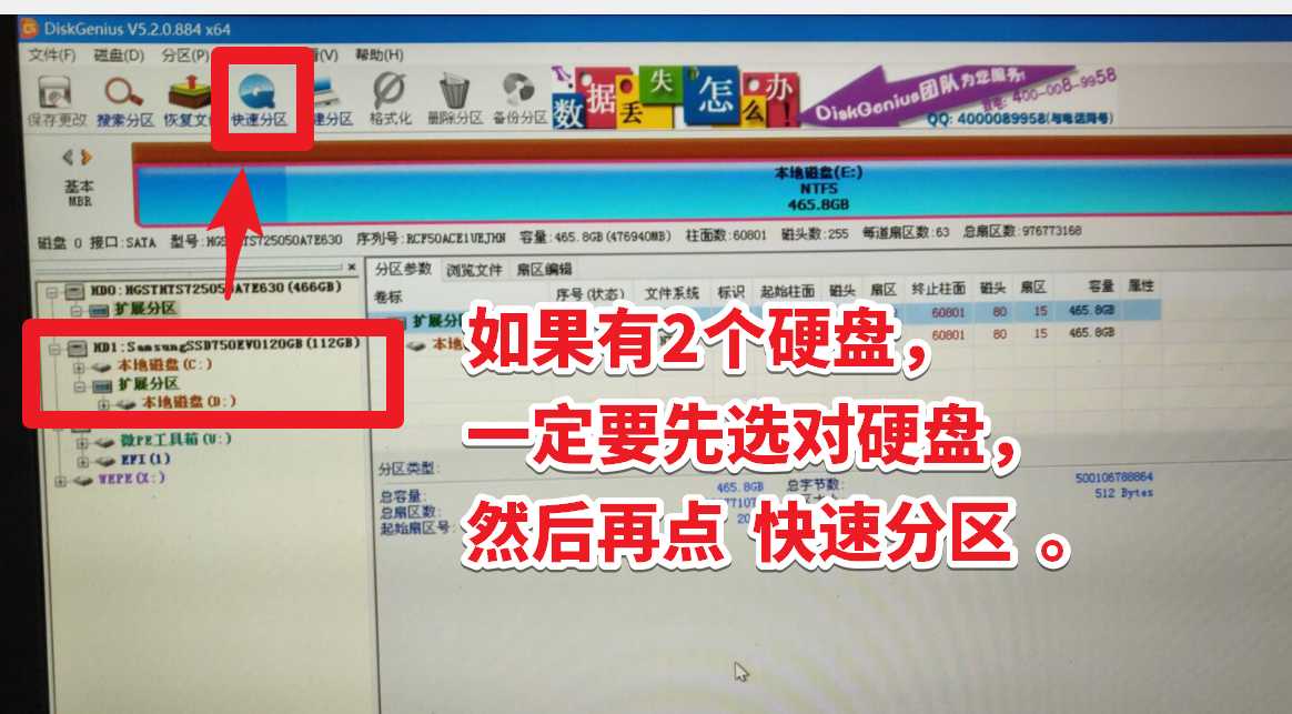 進(jìn)入WEPE后，用Diskgenius分區(qū)神器對(duì)硬盤(pán)進(jìn)行快速分區(qū)的教程