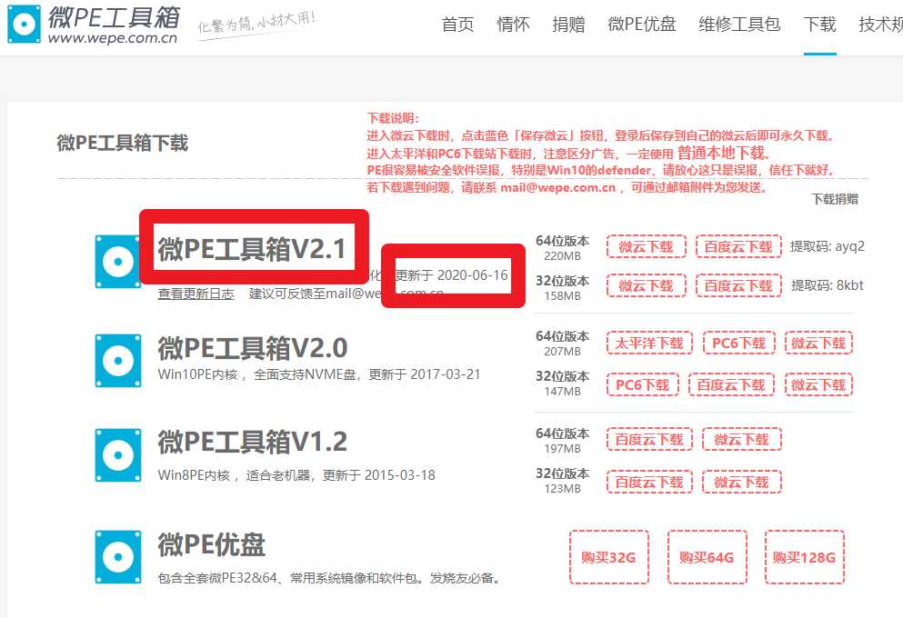 PE推薦——WEPE（微PE），附官方下載地址，2020-6-18更新