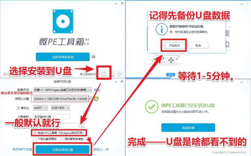 PE推薦——WEPE（微PE），附官方下載地址，2020-6-18更新