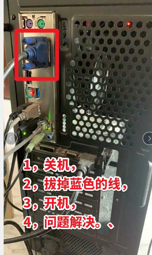 Win10，臺(tái)式機(jī)，顯卡驅(qū)動(dòng)錯(cuò)誤代碼31，原因原來(lái)是插錯(cuò)線！！