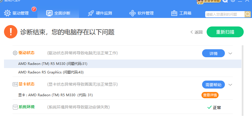聯(lián)想筆記本AMD雙顯卡，R5集顯代碼43+R5 M330獨顯代碼31，解決...