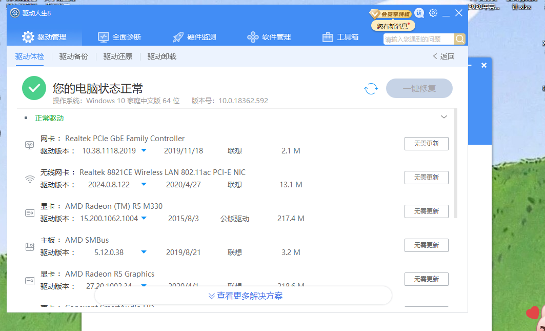聯(lián)想筆記本AMD雙顯卡，R5集顯代碼43+R5 M330獨顯代碼31，解決...