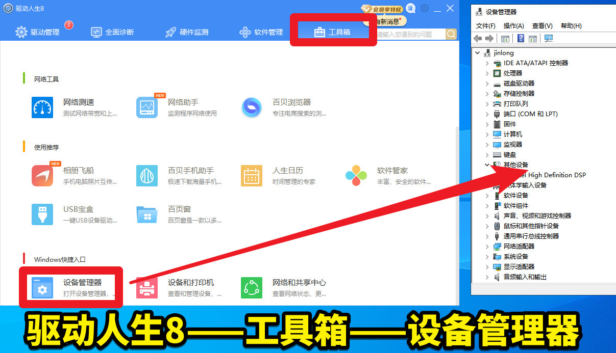 U盤+移動硬盤無法用，驅(qū)動人生8全面診斷，代碼28，解決方案