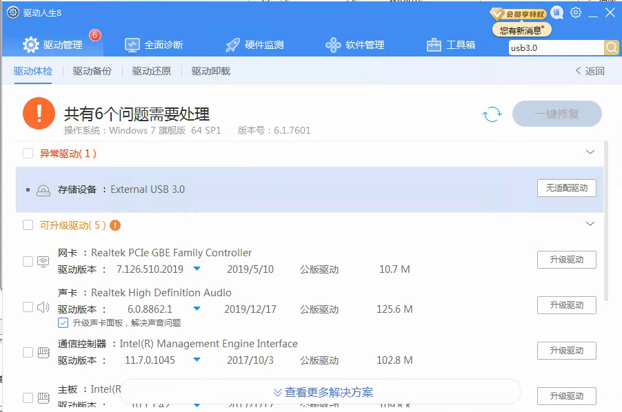 U盤+移動硬盤無法用，驅(qū)動人生8全面診斷，代碼28，解決方案