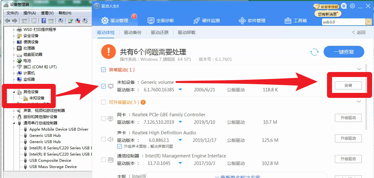 U盤+移動硬盤無法用，驅(qū)動人生8全面診斷，代碼28，解決方案