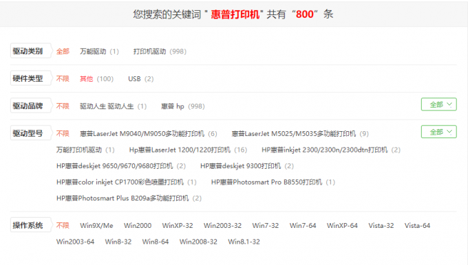 打印機驅(qū)動搜索.png