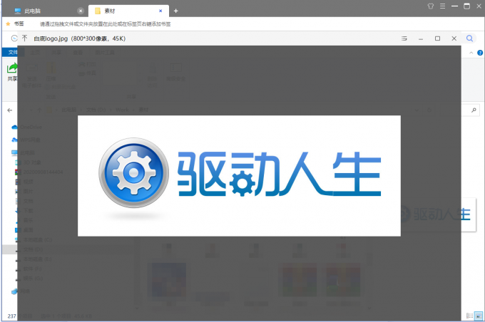驅動人生百頁窗.png
