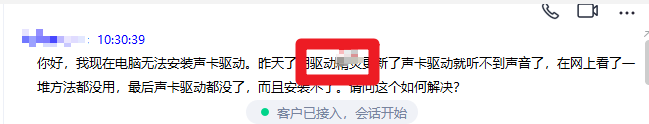 電腦無法安裝聲卡驅(qū)動(dòng).png