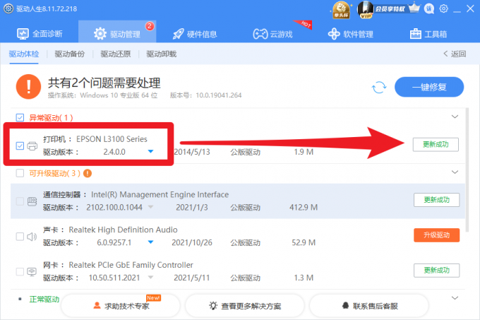 佳能打印機(jī)驅(qū)動(dòng)程序無法使用怎么解決.png