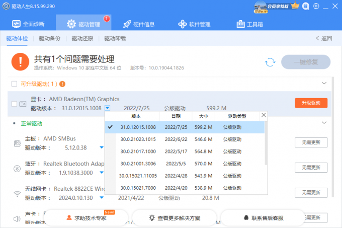 AMD22.7.1驅(qū)動.png