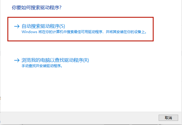 自動搜索驅動程序.png