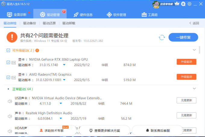 9.22AMD、英偉達(dá)驅(qū)動.png