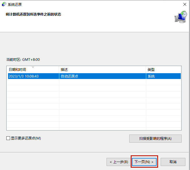 系統(tǒng)還原點