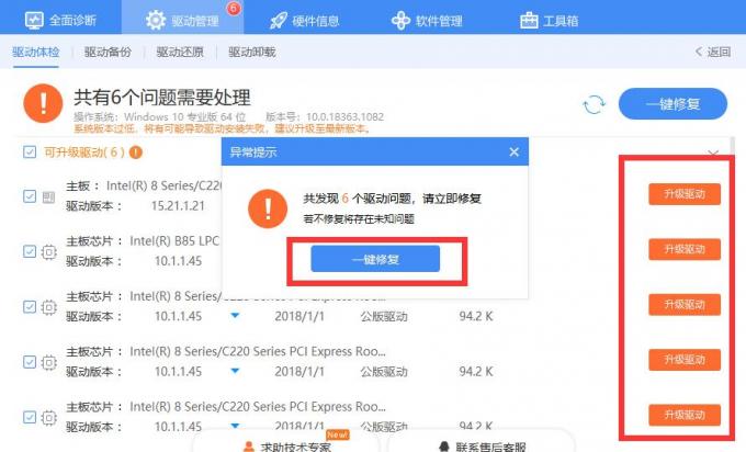 【一鍵修復(fù)】或【升級驅(qū)動】.jpg
