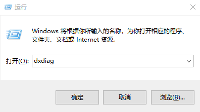 運(yùn)行dxdiag