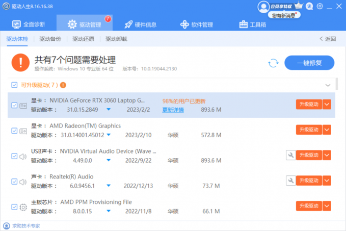 驅(qū)動(dòng)更新.png