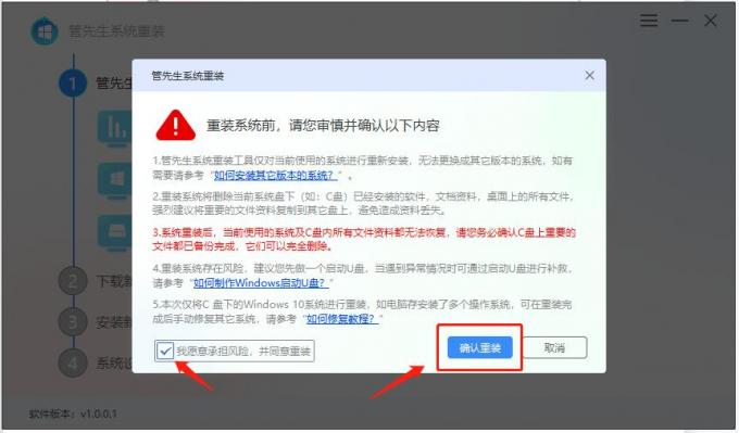 確認重裝.jpg