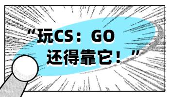電腦開機(jī)黑屏且無信號？什么都不能阻止我玩CS！.jpg