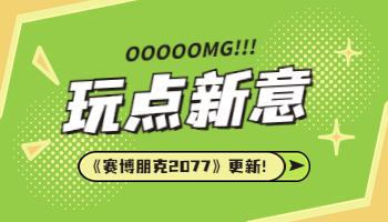 《賽博朋克 2077》版本更新！支持光線追蹤.jpg