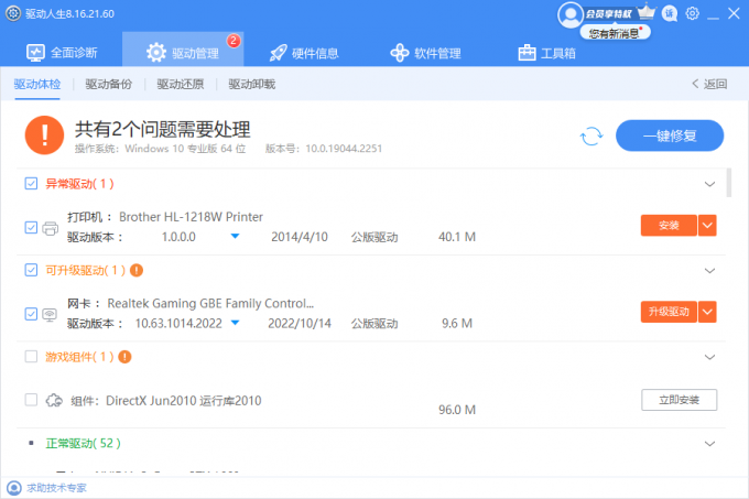 驅(qū)動(dòng)人生修復(fù)打印機(jī)脫機(jī)不打印問(wèn)題