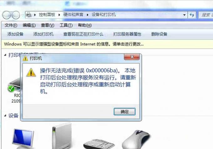 操作無法完成，（錯(cuò)誤0x000006ba）。本地打印后臺(tái)處理程序服務(wù)沒有運(yùn)行。請(qǐng)重新啟動(dòng)打印后臺(tái)處理程序或重啟計(jì)算機(jī)
