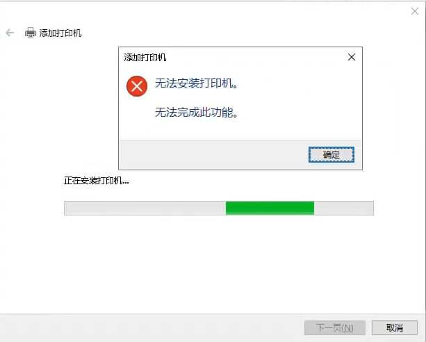 打印機問題，無法安裝打印機。無法完成此功能