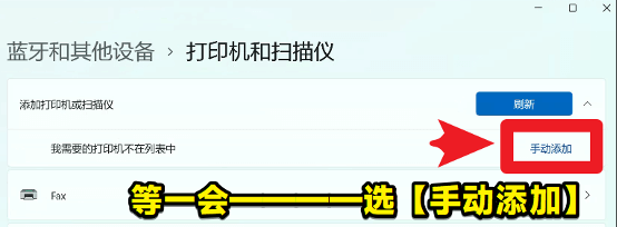win11-打印機(jī)和掃描儀-手動添加設(shè)備