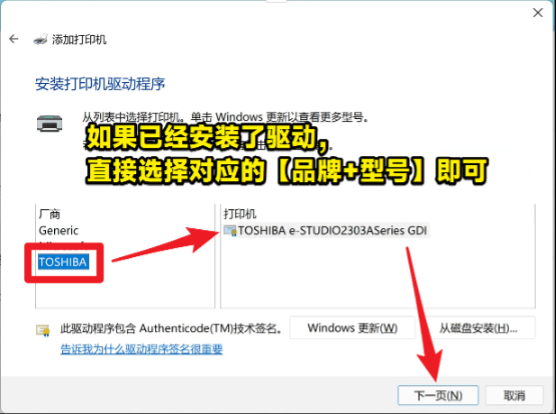 windows11-添加打印機(jī)-安裝打印機(jī)驅(qū)動程序-品牌和型號選擇窗口