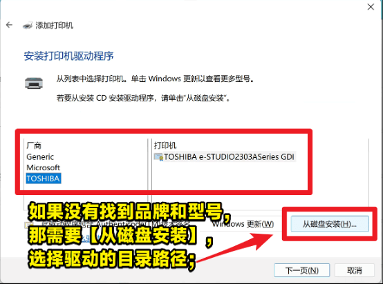 Windows11-添加打印機(jī)-安裝打印機(jī)驅(qū)動程序-從磁盤安裝選擇窗口