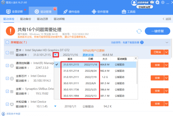 選擇顯卡驅動