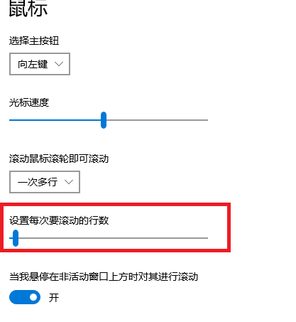 設(shè)置每次要滾動的行數(shù)
