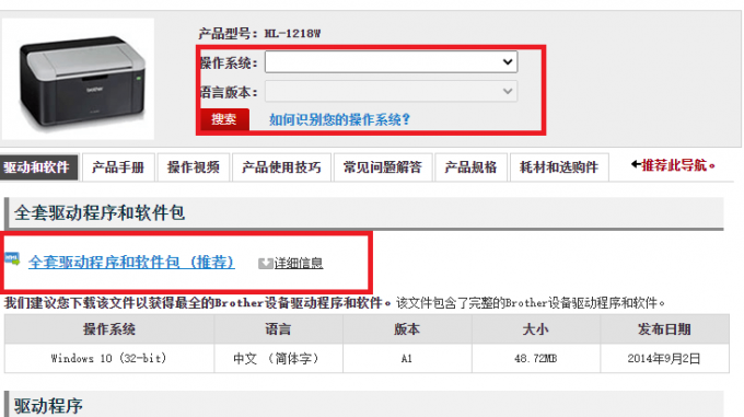 兄弟打印機(jī)-選擇驅(qū)動程序