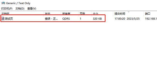 打印機任務