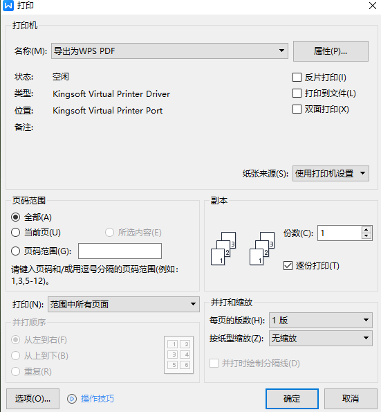 打印設置