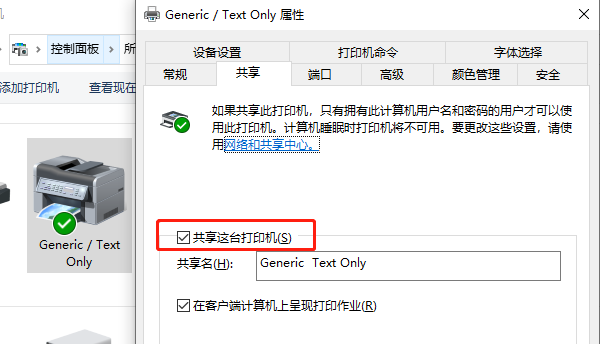 打印機共享設(shè)置