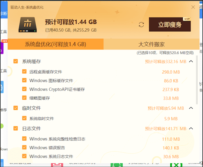 驅(qū)動(dòng)人生8——C盤(pán)助手一鍵清理系統(tǒng)垃圾文件，電腦從此告別卡頓反應(yīng)慢的問(wèn)題。