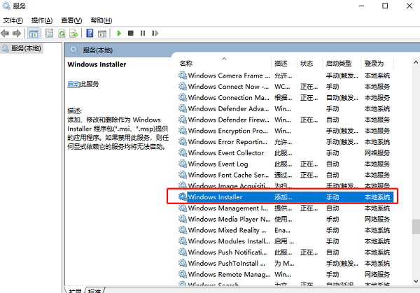 檢查Windows Installer服務(wù)是否啟動