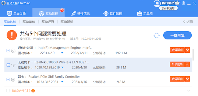 驅(qū)動人生一鍵升級驅(qū)動解決WiFi已連接但有感嘆號，電腦無法上網(wǎng)怎么辦的問題