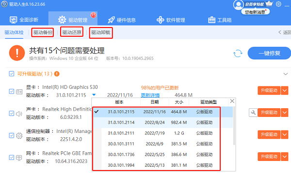 顯卡驅(qū)動備份還原卸載