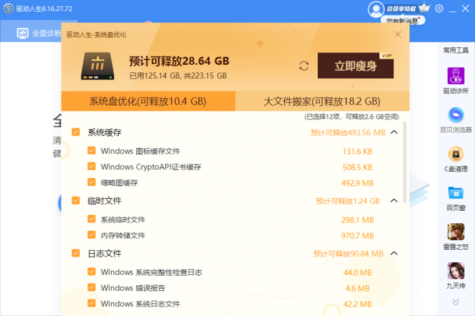 C盤清理