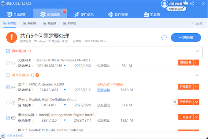 驅(qū)動(dòng)人生一鍵修復(fù)聲卡驅(qū)動(dòng)解決電腦沒聲音的問題