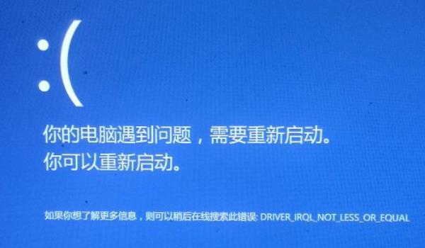 電腦藍(lán)屏的原因