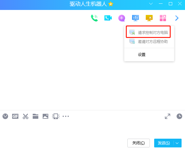 QQ請(qǐng)求遠(yuǎn)程協(xié)助