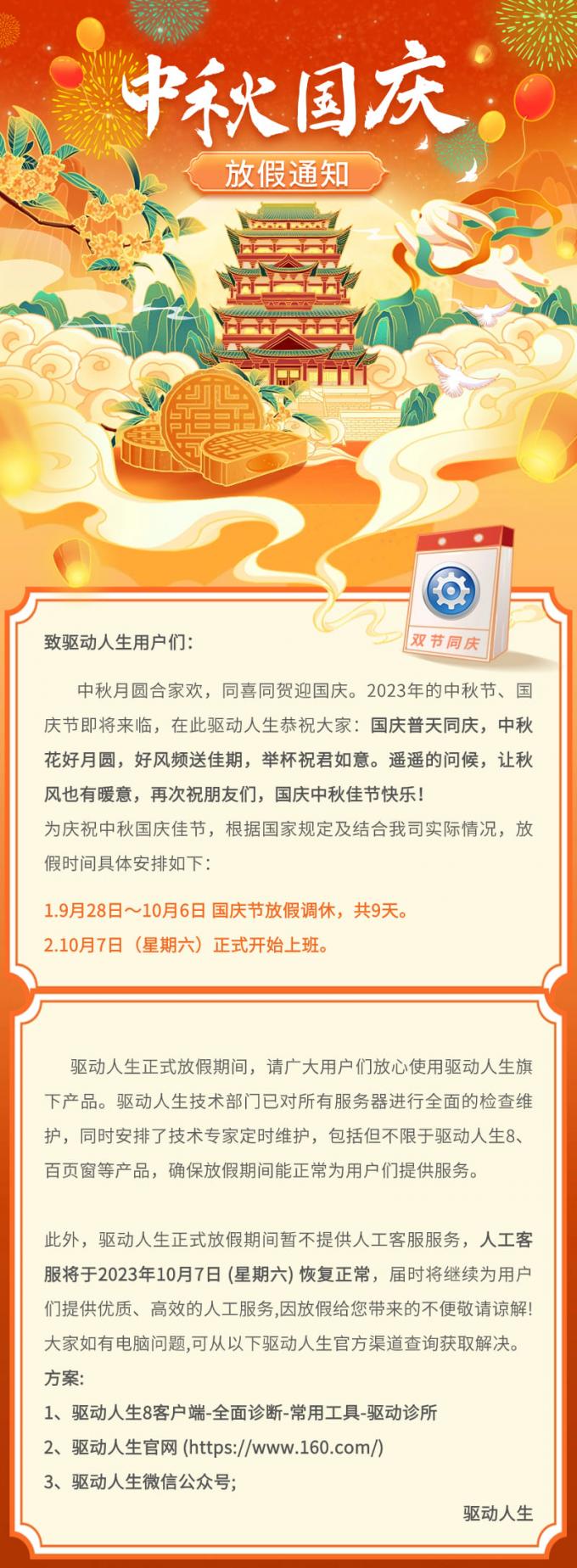 驅(qū)動(dòng)人生2023中秋國(guó)慶放假公告