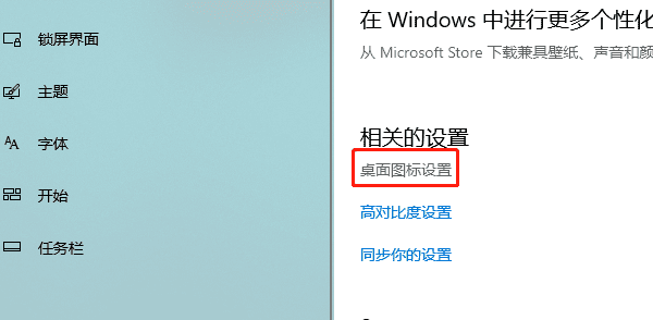 打開桌面圖標(biāo)設(shè)置