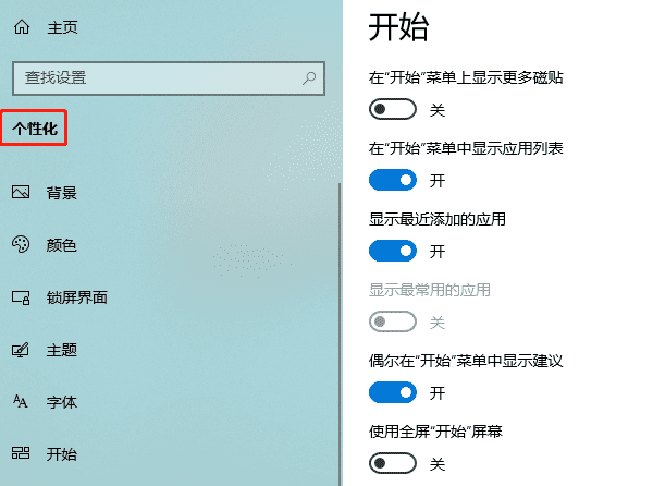 打開個(gè)性化設(shè)置