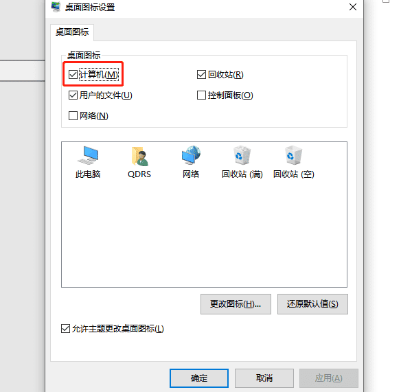 勾選計(jì)算機(jī)選項(xiàng)