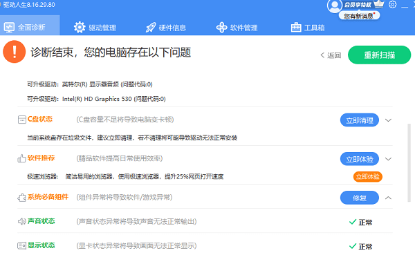 修復(fù)或恢復(fù)系統(tǒng)錯(cuò)誤或損壞