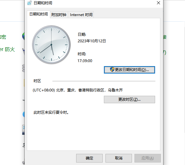 更改日期和時間