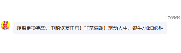 問題解決，用戶感謝
